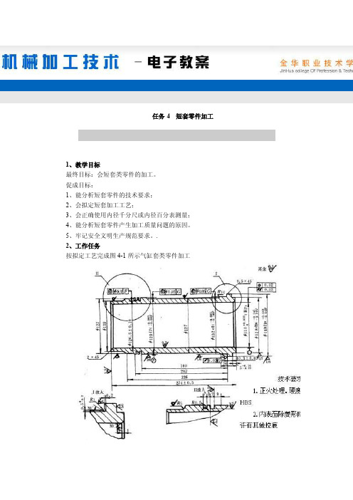 内孔零件的加工