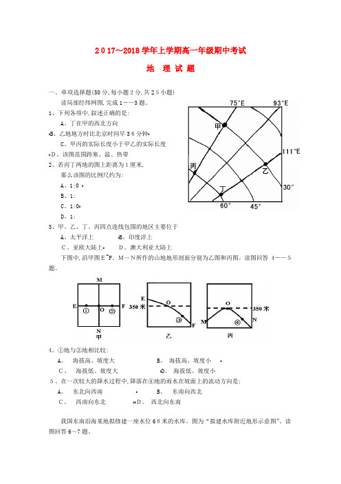 湖北省荆州市高一地理上学期期中试题