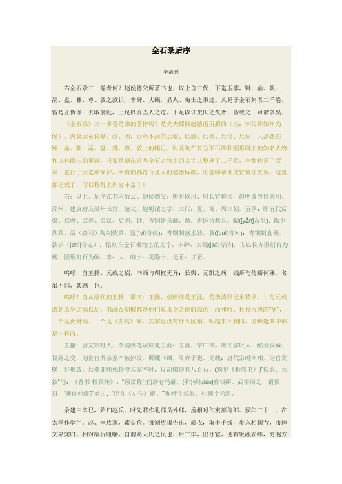 金石录后序赏析