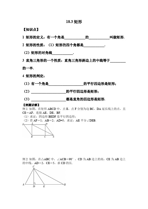 2020-2021学年八年级数学人教版下册第十八章 18.2.1矩形 同步练习题