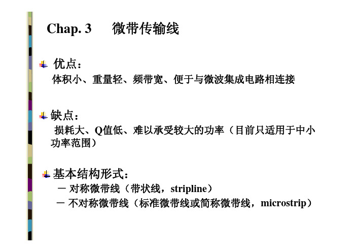 微波技术基础