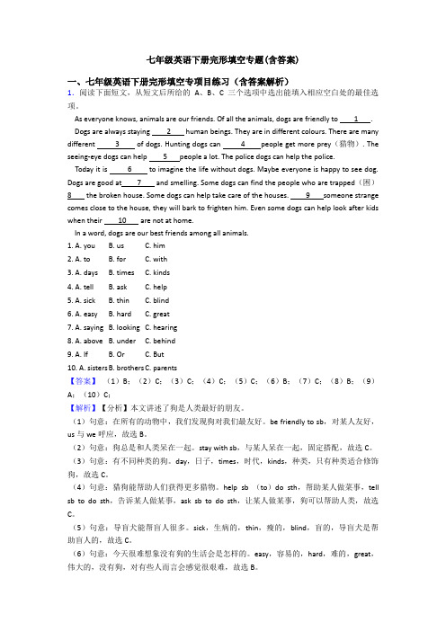 七年级英语下册完形填空专题(含答案)