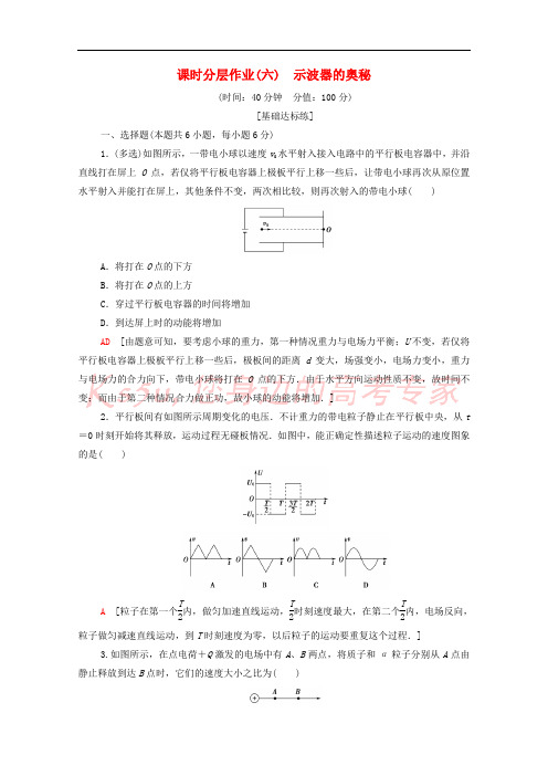 2019_2020学年高中物理课时作业6示波器的奥秘含解析粤教版选修3_120191116177