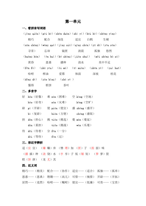 五年级语文知识点总结