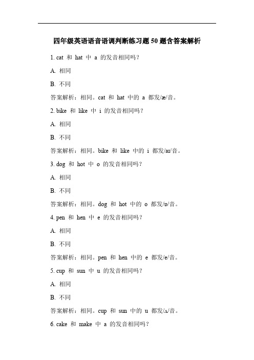 四年级英语语音语调判断练习题50题含答案解析