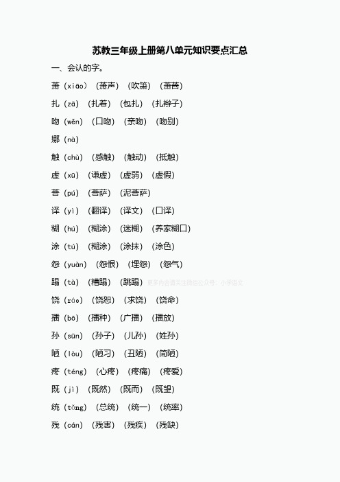 苏教版三年级上册第8单元知识要点汇总PPT课件