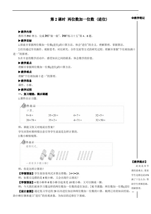 最新人教版一年级数学下册《两位数加一位数(进位)》精品教案