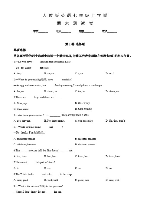 人教版七年级上学期英语《期末考试试题》(含答案)