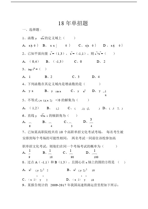 (完整版)四川省高职单招数学试题.doc