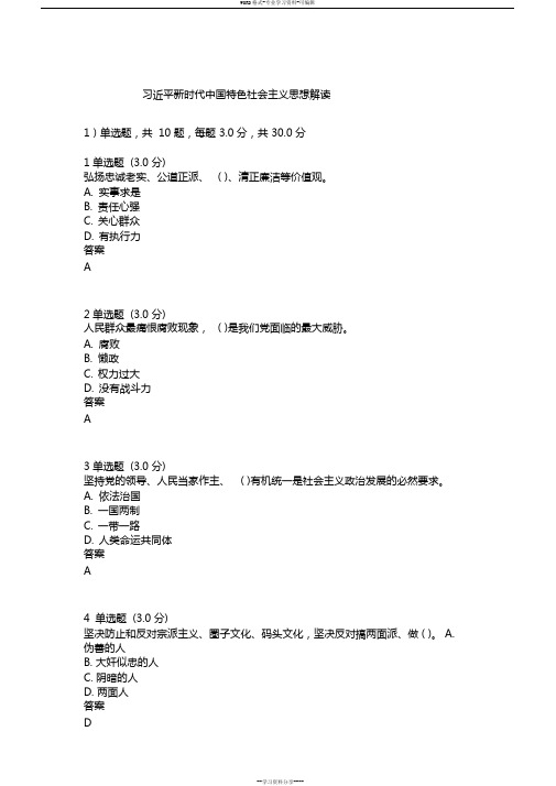 2019年河北省公需科目培训(新时代中国特色社会主义思想解读)答案