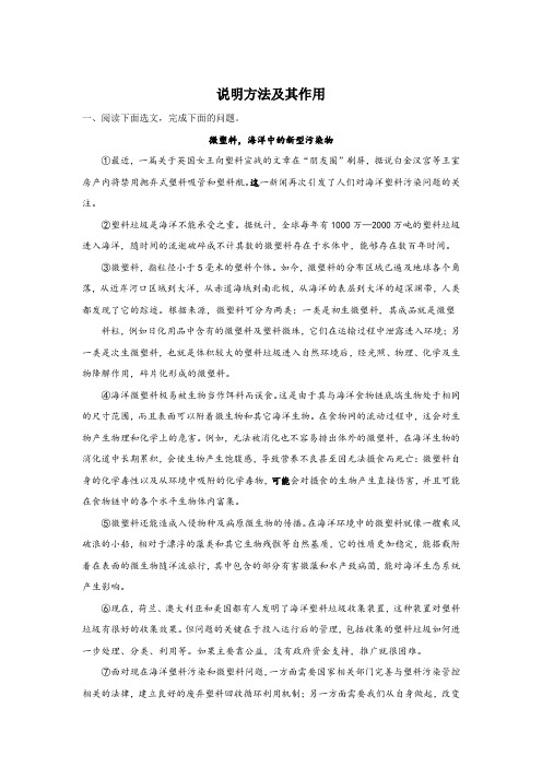 2021届中考语文一轮复习说明文题型分类专练 专题五：说明方法及其作用