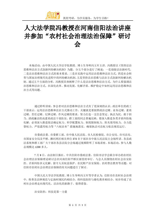 国家社会科学基金重大项目“互联网安全主要问题立法研究”开题论证会在人大法学院召开