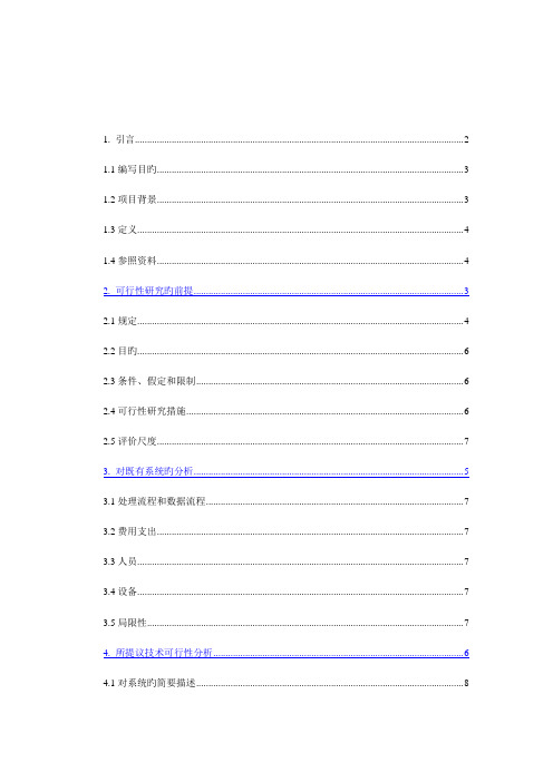 学校学生管理系统可行性报告