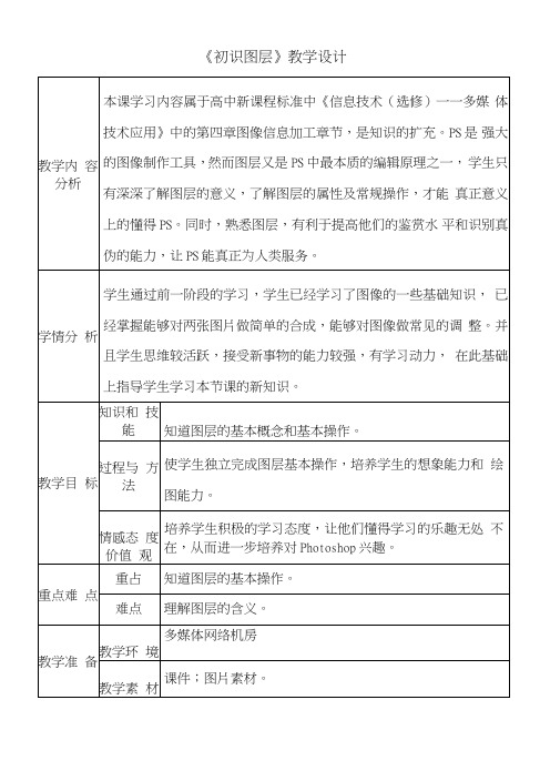 十九、初识图层教学设计.doc