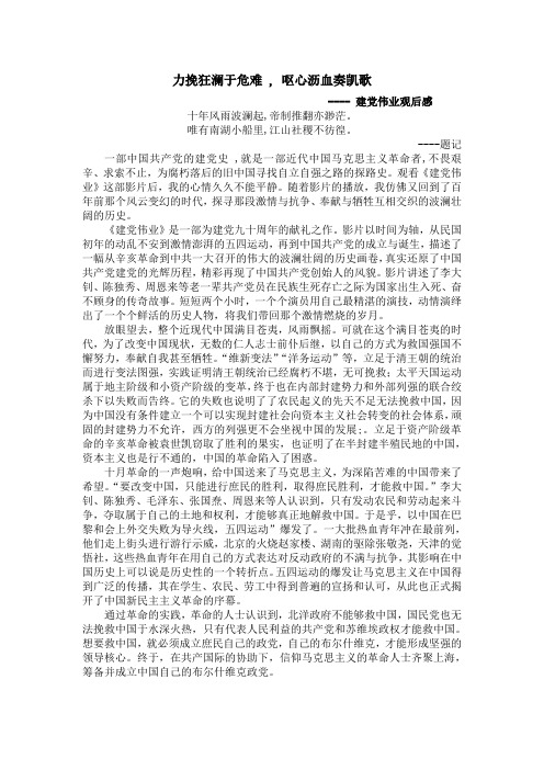 电影《建党伟业》1500字观后感
