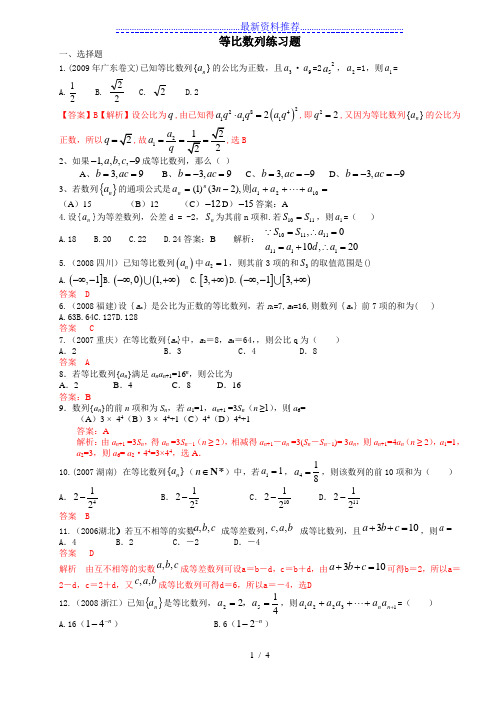 各地高考等比数列真题试卷(含详细答案)