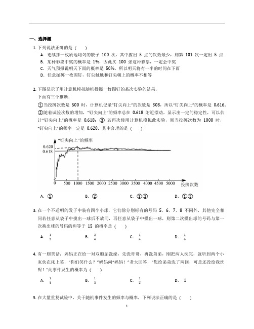 新北师大版九年级数学上册第三章《概率的进一步认识》章末训练题含答案解析 (10)