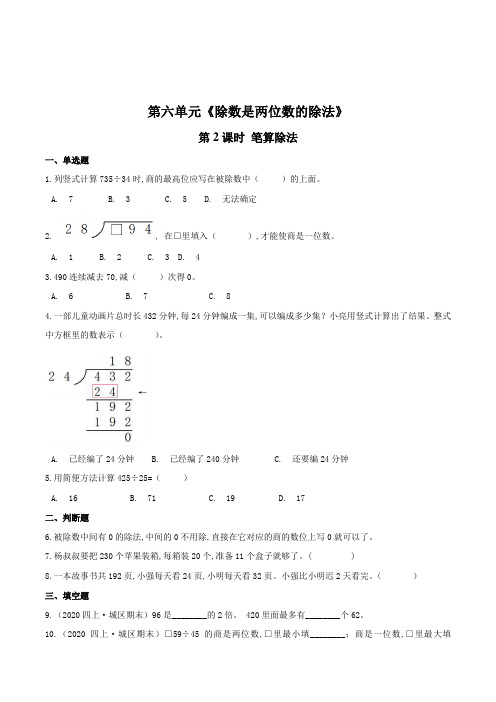 数学四年级上册《笔算除法》练习题(含答案)