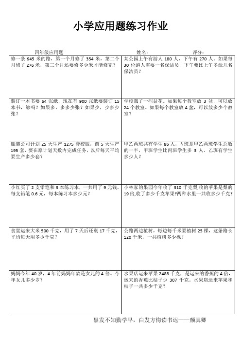 小学四年级数学学习天地III (54)