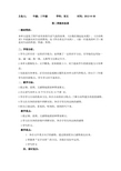 苏教版淮安实验小学三年级上册集体备课第1周中心发言稿