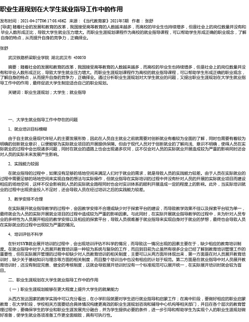 职业生涯规划在大学生就业指导工作中的作用