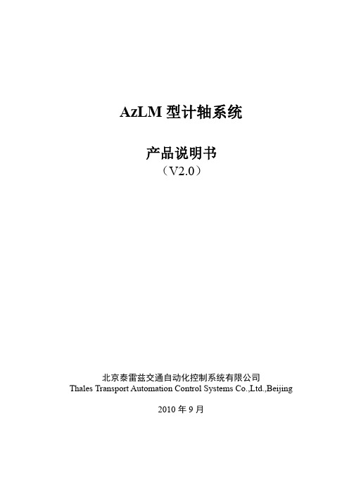 AzLM型计轴系统产品说明书(V2.0)