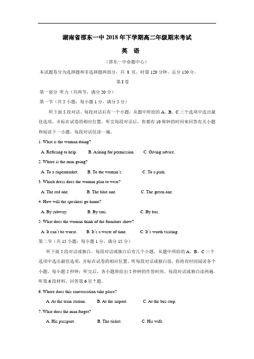 县第一中学18—19学年高二上学期期末考试英语试题(附答案)