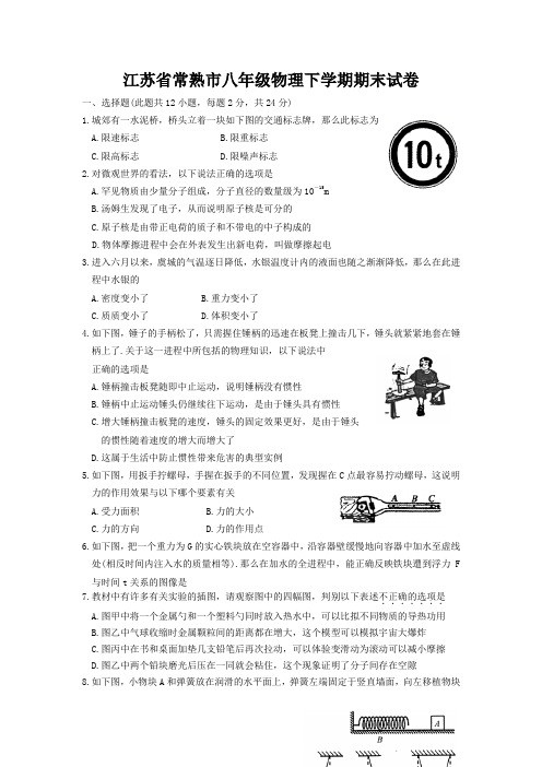 江苏省常熟市八年级物理下学期期末试卷