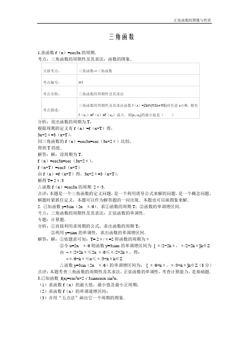 三角函数的详细讲解