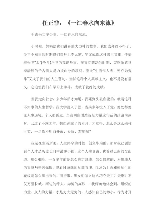 一江春水向东流