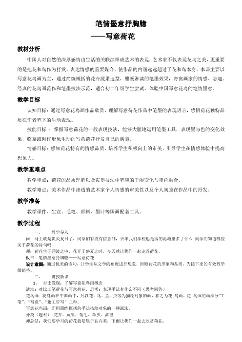 江苏少年儿童出版社初中美术八年级下册(春) 第课 笔情墨意抒胸臆-优秀