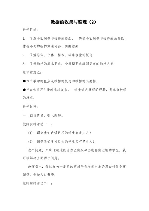 初中数学数据的收集与整理(2)精品教案