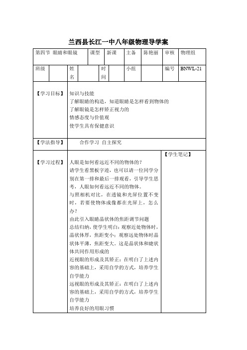 第四节 眼睛和眼镜导学案