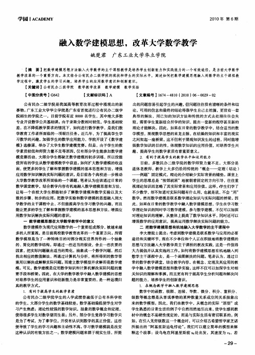 融入数学建模思想,改革大学数学教学