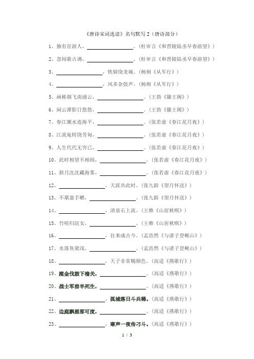 《唐诗宋词选读》名句默写2(唐诗部分)