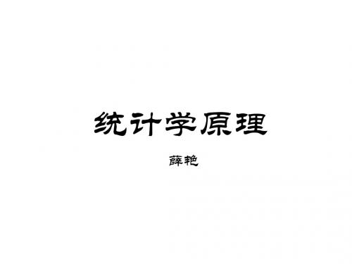 统计学原理