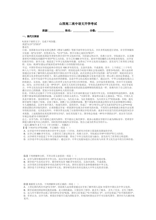 山西高二高中语文开学考试带答案解析
