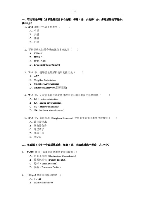 IPv6试题