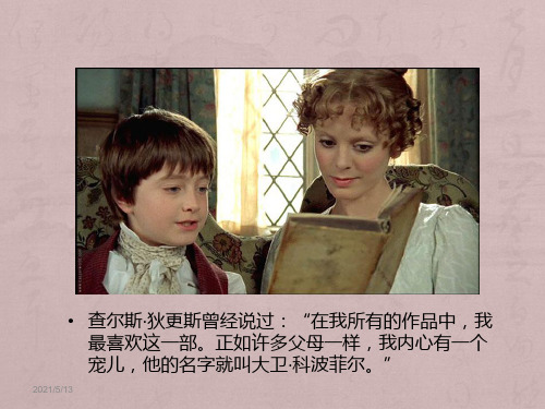 【第11小组】《大卫科波菲尔》-作品赏析