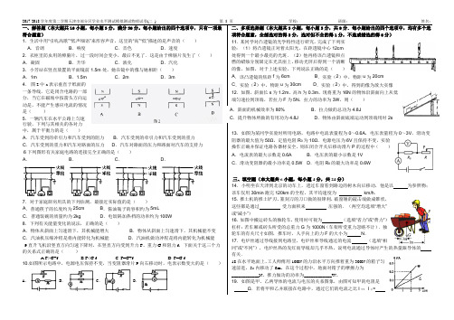 2018年天津市中考物理模拟试卷2