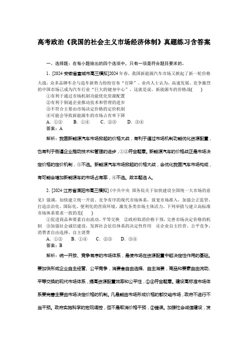 高考政治《我国的社会主义市场经济体制》真题练习含答案