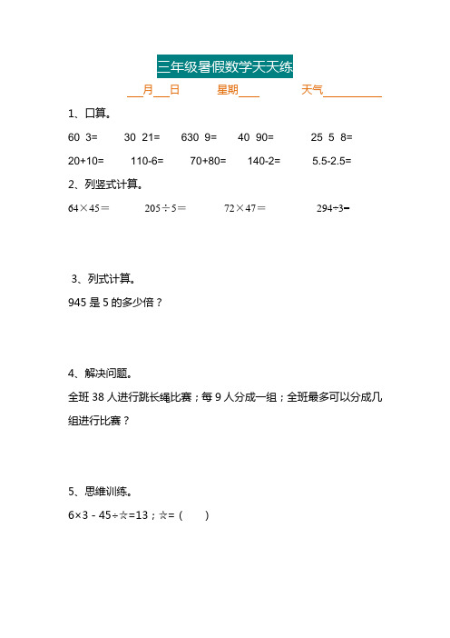 【小学数学】三年级数学暑假天天练习题