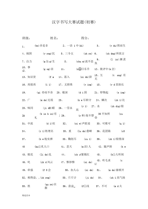 汉字书写大赛试题及答案