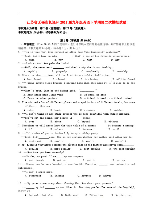 江苏省无锡市长泾片九年级英语下学期第二次模拟试题