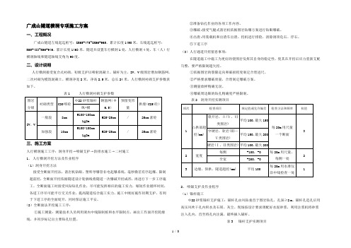 隧道车行横洞施工方案