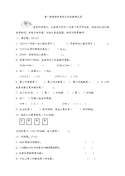 五年级上册数学试题-2017-2018学年度上  期中测试北师大版[精品]
