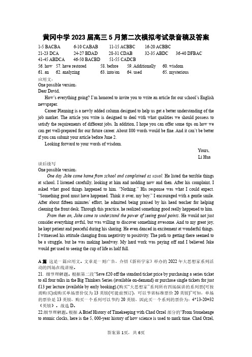 黄冈中学2023届高三5月第二次模拟考试 英语答案