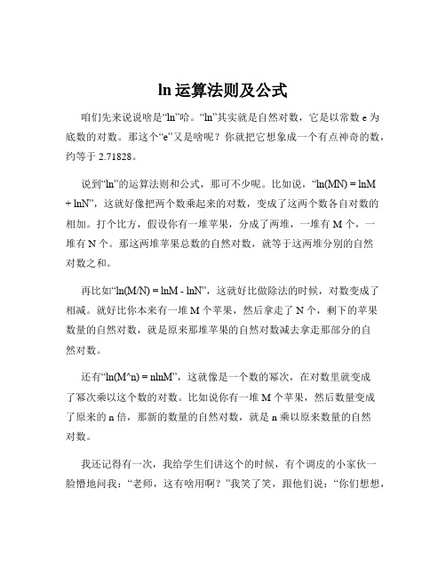 ln运算法则及公式