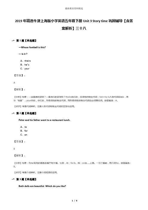 2019年精选牛津上海版小学英语五年级下册Unit 3 Story time巩固辅导【含答案解析】三十八