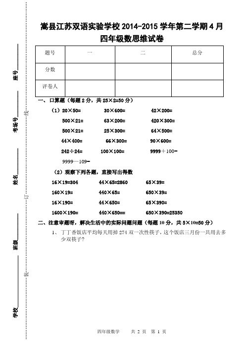 四年级数学4月份思维考试卷